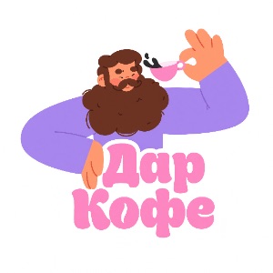 Дар Кофе