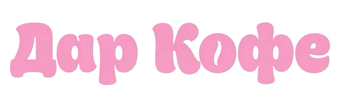 Дар Кофе